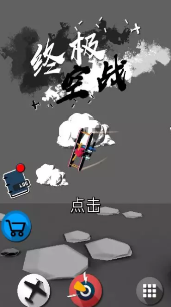 终极空战汉化版官方正版下载-终极空战汉化版手机版下载v1.0.3.1