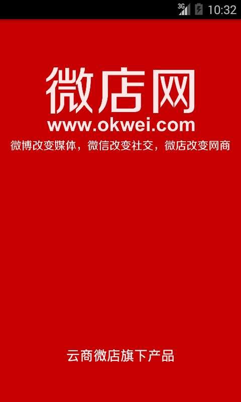 微店店长版app官网版下载-微店店长版app安卓app下载v9.7.16.0