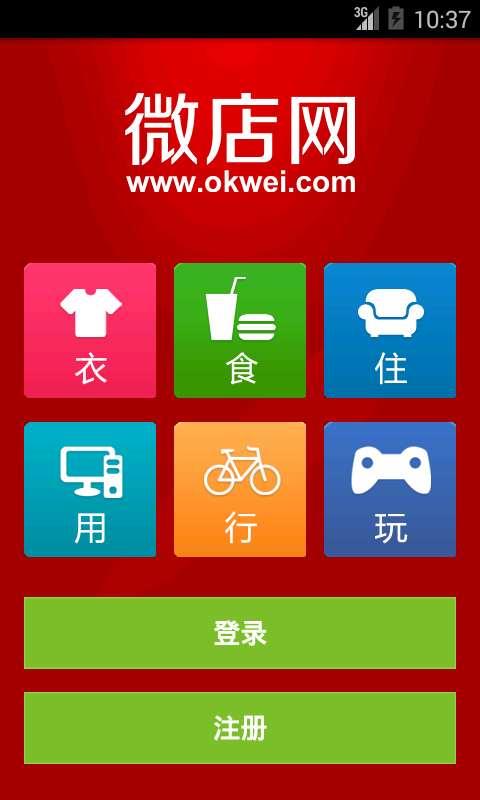 微店店长版app官网版下载-微店店长版app安卓app下载v9.7.16.0