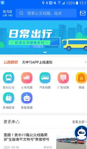 天中行官方版下载-天中行最新版下载v1.0.9
