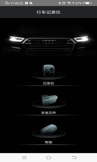 奥迪行车记录仪官方正版下载-奥迪行车记录仪app下载v1.1.0