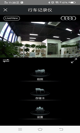 奥迪行车记录仪官方正版下载-奥迪行车记录仪app下载v1.1.0