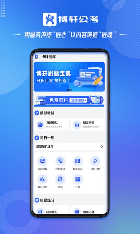博轩公考最新版下载-博轩公考免费安装下载v2.2.0