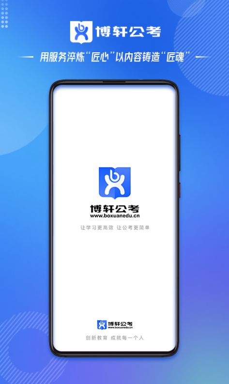 博轩公考最新版下载-博轩公考免费安装下载v2.2.0