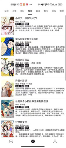 泼辣漫画客户端下载-泼辣漫画app下载v2.3.7