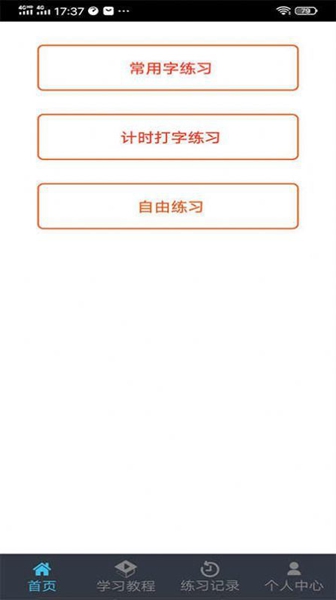 喵喵打字app官方版软件正版下载-喵喵打字app官方版最新版本2024下载v1.0.6