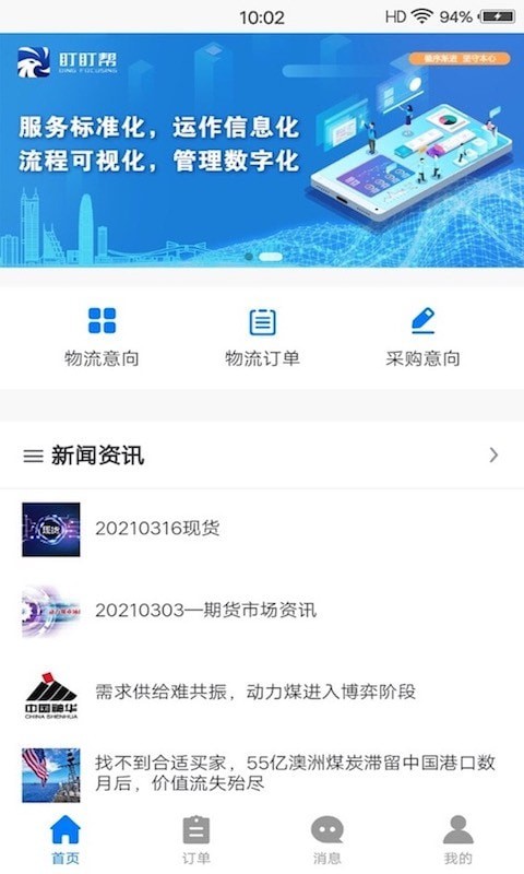 盯盯帮安卓版官方正版下载-盯盯帮安卓版最新版下载v1.3.80