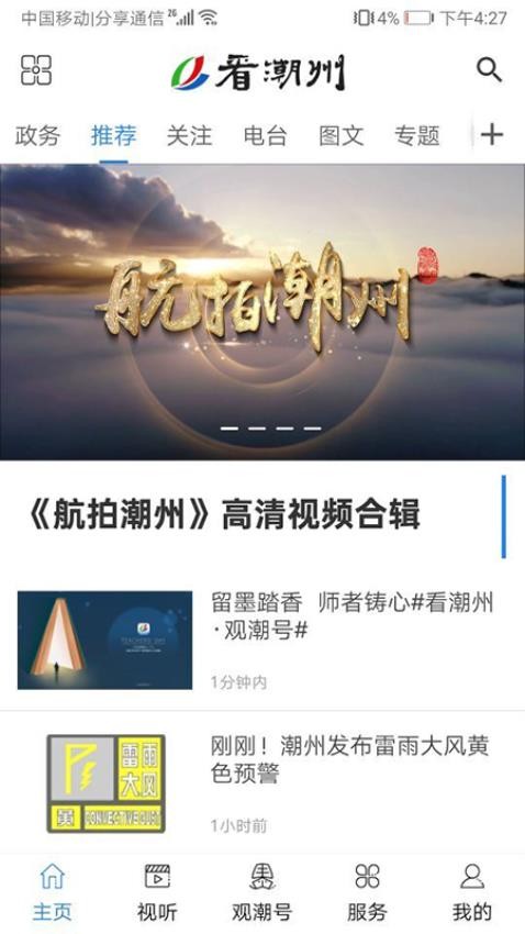 看潮州最新版本2024下载-看潮州免费版下载v6.7.3