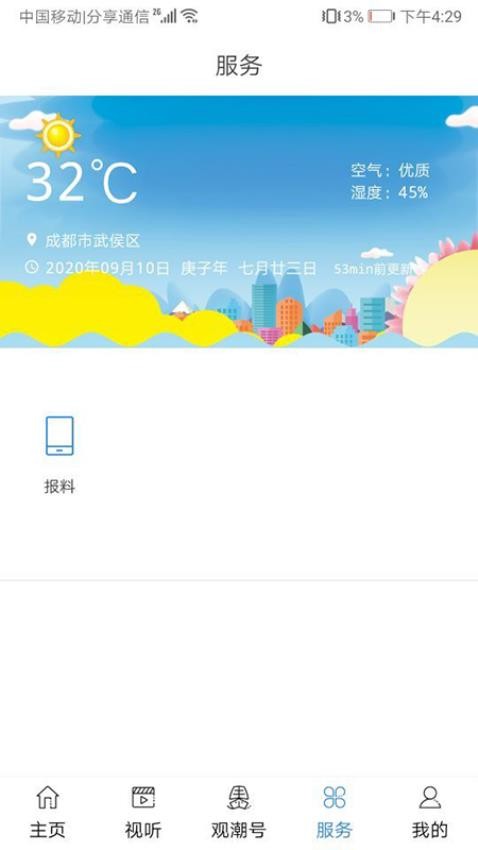 看潮州最新版本2024下载-看潮州免费版下载v6.7.3