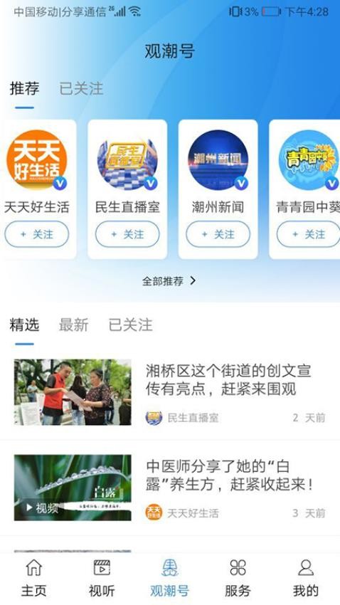 看潮州最新版本2024下载-看潮州免费版下载v6.7.3