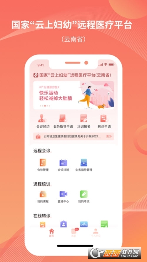 云南云上妇幼APP最新版官方版下载-云南云上妇幼APP最新版官网版下载v1.3.6