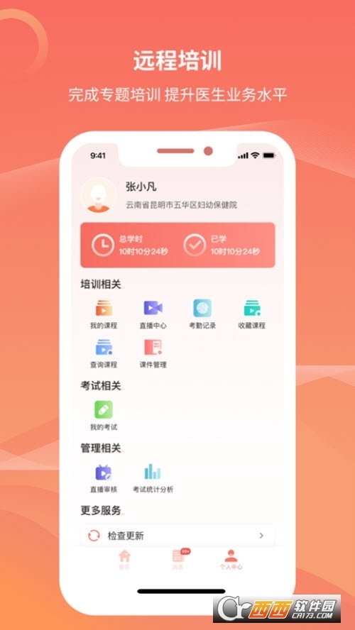 云南云上妇幼APP最新版官方版下载-云南云上妇幼APP最新版官网版下载v1.3.6