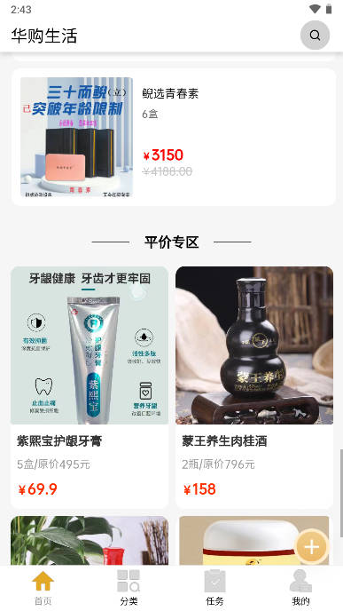 华购生活超市app官方软件下载-华购生活超市app官方2024下载v1.4.1