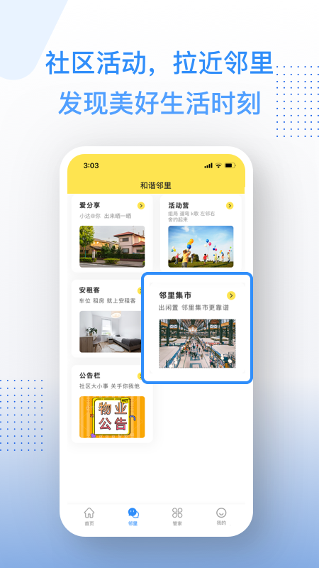 邻家小达app最新版本2024下载-邻家小达app免费版下载v1.5.4