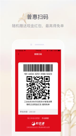 五粮液家园app官网版下载-五粮液家园app免费安装下载v2.7.6