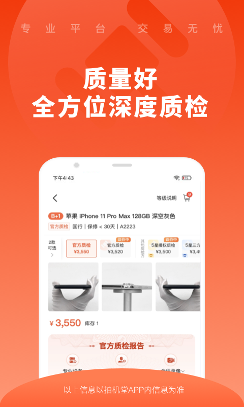 拍机堂app软件正版下载-拍机堂app官网正版下载v3.8.0