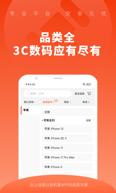 拍机堂app软件正版下载-拍机堂app官网正版下载v3.8.0