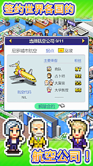 珍宝机场物语汉化版安卓手游下载-珍宝机场物语汉化版官方版下载v1.4.4