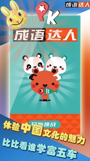 成语达人得宝2024下载-成语达人得宝手游下载v1.21