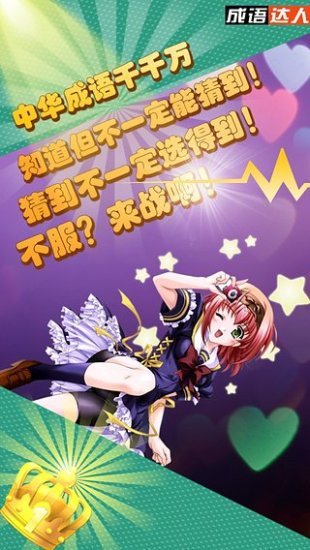 成语达人得宝2024下载-成语达人得宝手游下载v1.21