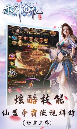 亦剑修仙bt变态版最新版本2024下载-亦剑修仙bt变态版免费安装下载v1.0