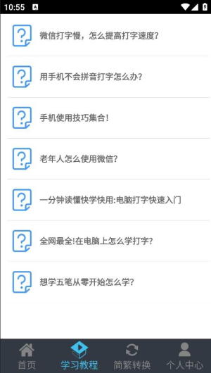 喵喵打字手机版安卓app下载-喵喵打字手机版免费安装下载v1.0.6