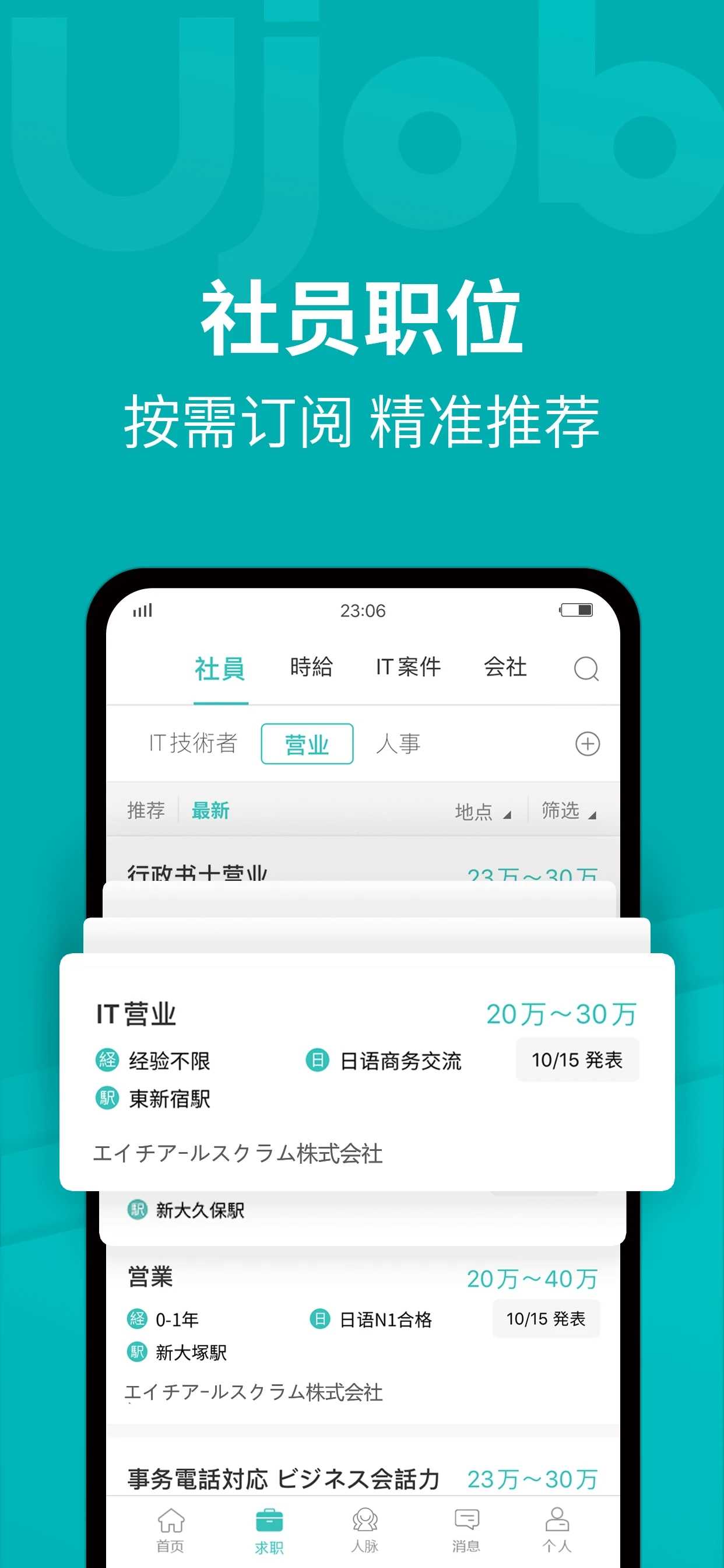 Ujob最新版官方版下载-Ujob最新版官网版下载v1.9.0