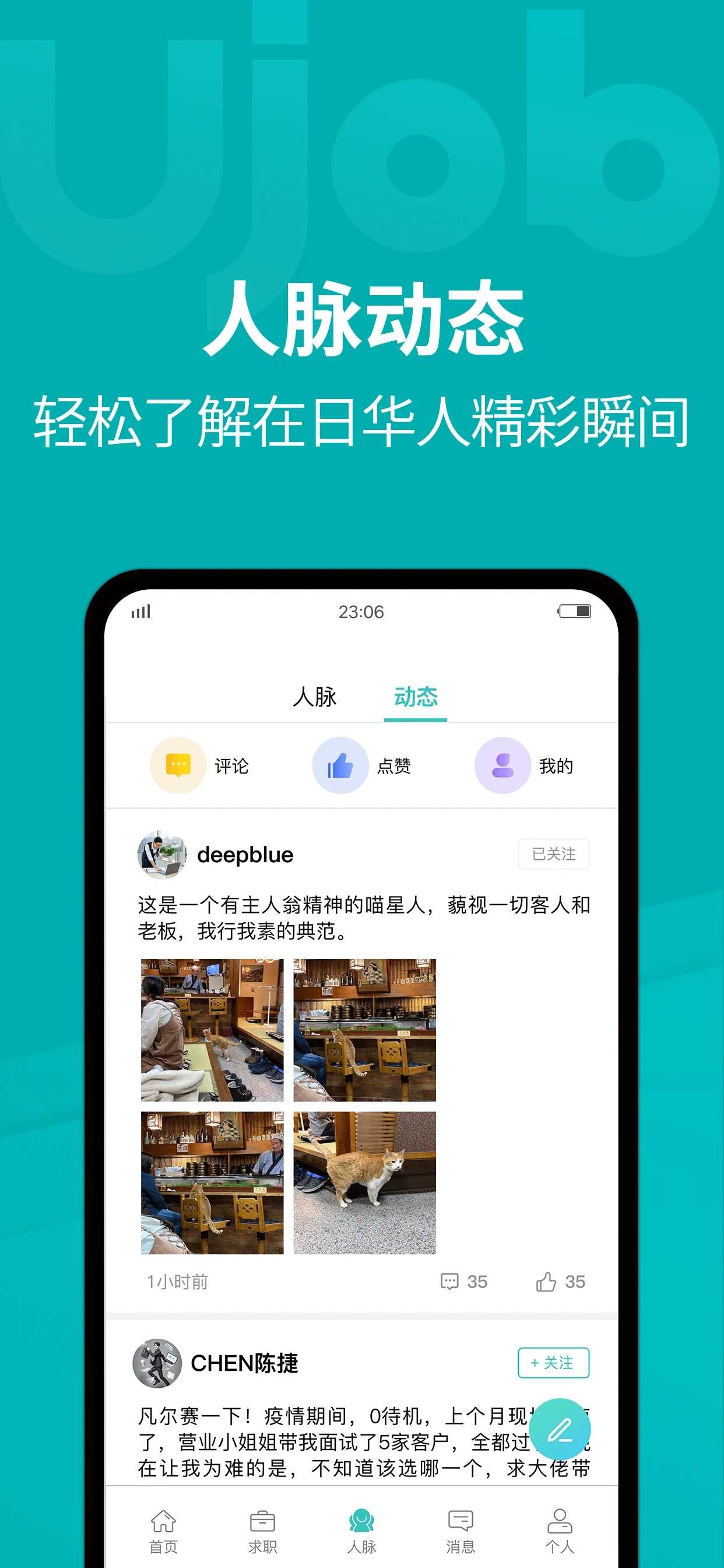 Ujob最新版官方版下载-Ujob最新版官网版下载v1.9.0