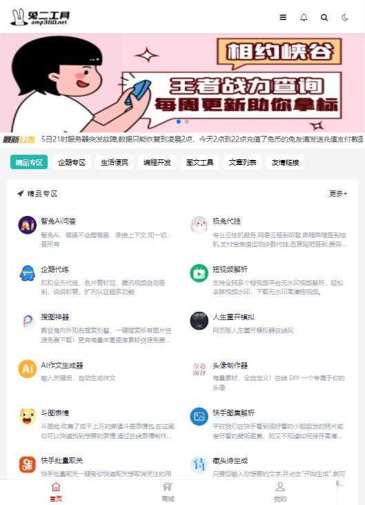 兔二工具app官方版下载-兔二工具app安卓app下载v1.0