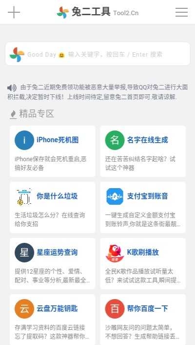 兔二工具app官方版下载-兔二工具app安卓app下载v1.0