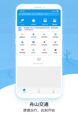 舟山交通指数官网版下载-舟山交通指数安卓app下载v3.5.0