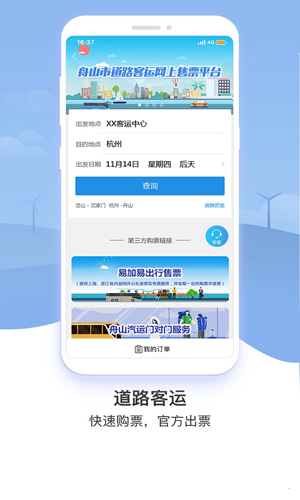 舟山交通指数官网版下载-舟山交通指数安卓app下载v3.5.0