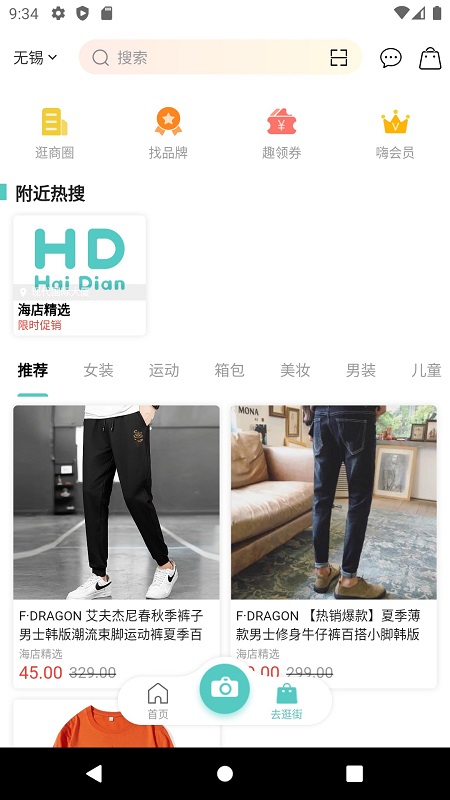海店街官网正版下载-海店街安卓app下载v1.1.31
