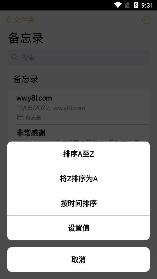 仿ios备忘录安卓版软件正版下载-仿ios备忘录安卓版最新版下载v2.5