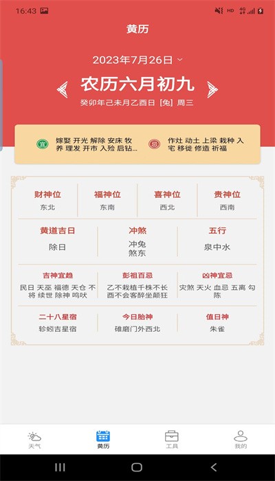 安易天气app手机版免费安装下载-安易天气app手机版官方正版下载v2.2.6