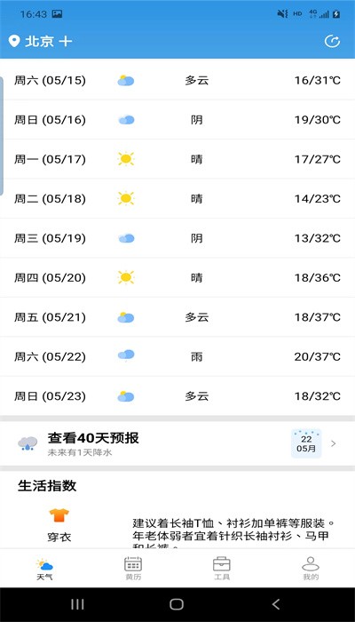 安易天气app手机版免费安装下载-安易天气app手机版官方正版下载v2.2.6