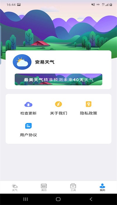 安易天气app手机版免费安装下载-安易天气app手机版官方正版下载v2.2.6