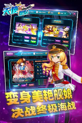天使舰队安卓版官方正版下载-天使舰队安卓版官方版下载v1.5.0