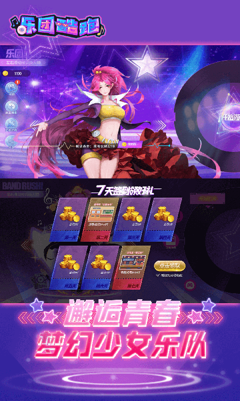 乐团酷跑官方版手游正版下载-乐团酷跑官方版官网版下载v1.0.1