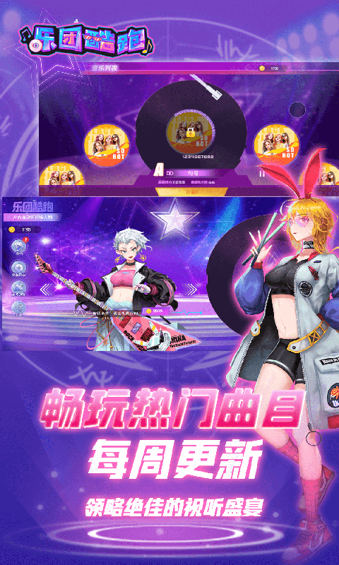 乐团酷跑官方版手游正版下载-乐团酷跑官方版官网版下载v1.0.1