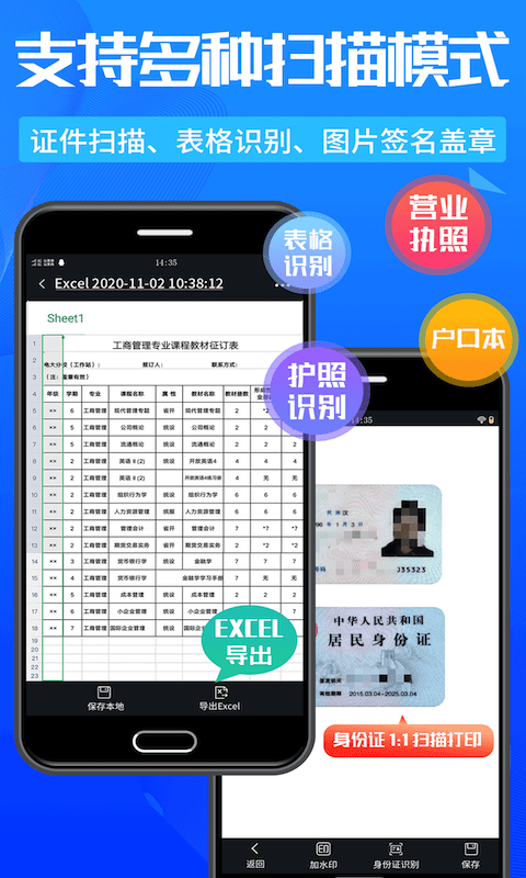 万能扫描王手机版客户端下载-万能扫描王手机版正版下载v3.2.1118