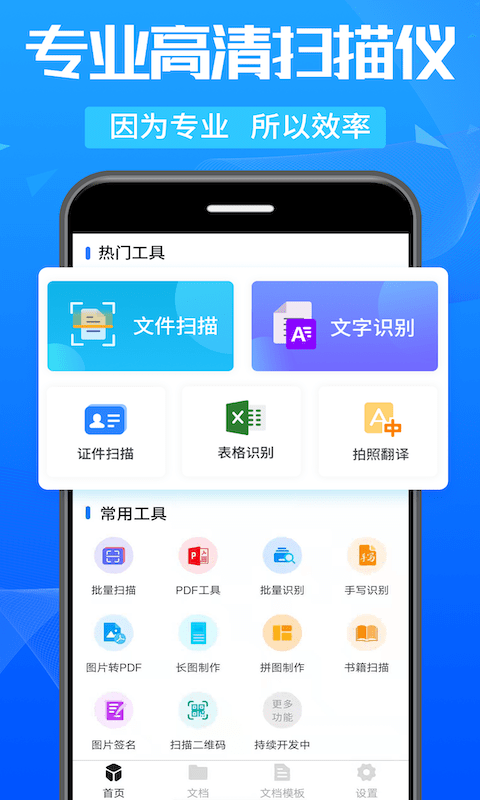 万能扫描王手机版客户端下载-万能扫描王手机版正版下载v3.2.1118