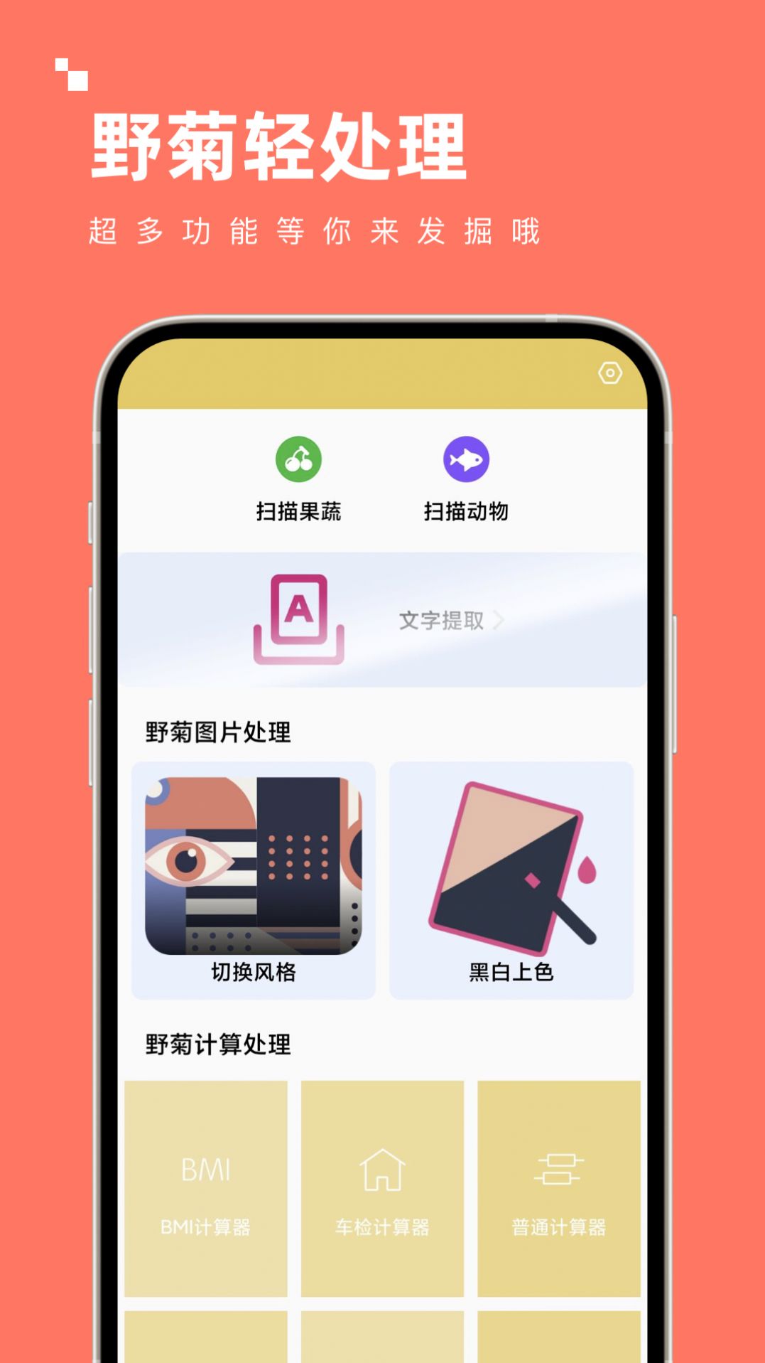野菊轻处理工具箱app最新版安卓版下载-野菊轻处理工具箱app最新版手机版下载v1.0.0