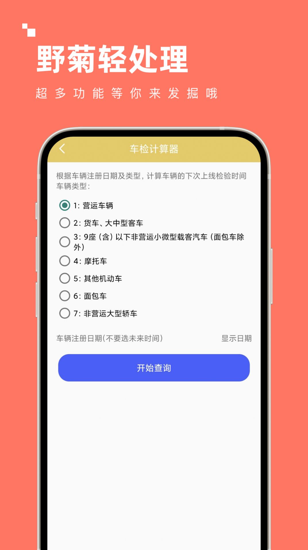 野菊轻处理工具箱app最新版安卓版下载-野菊轻处理工具箱app最新版手机版下载v1.0.0