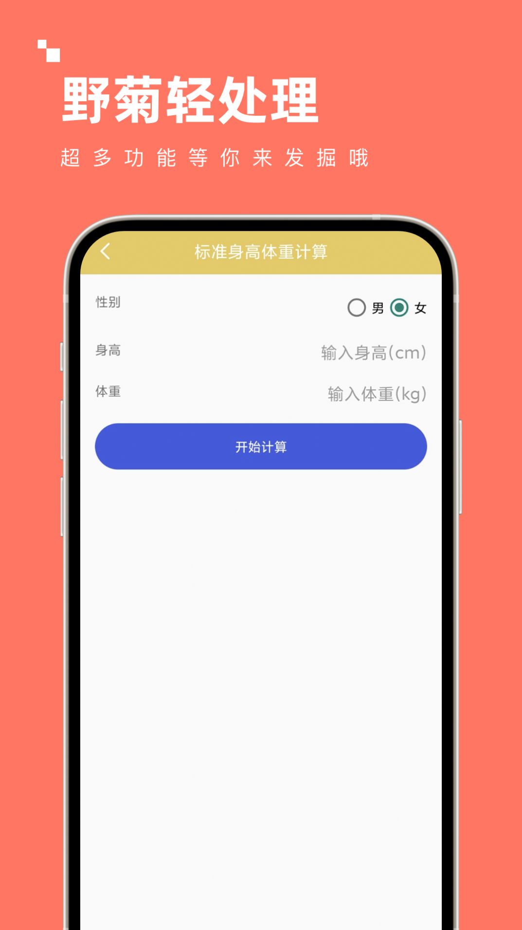 野菊轻处理工具箱app最新版安卓版下载-野菊轻处理工具箱app最新版手机版下载v1.0.0