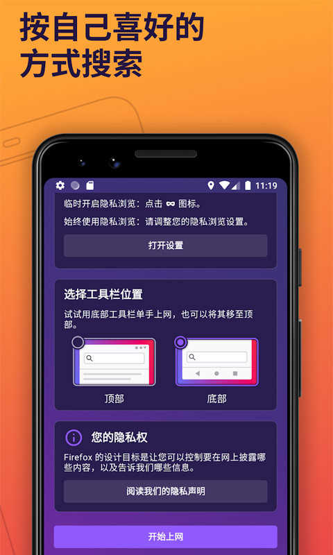 firefox浏览器免费版下载-firefox浏览器安卓版下载v134.0.1