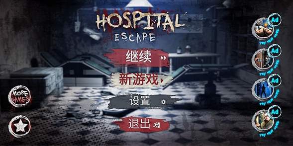 逃离恐怖医院免广告版2024下载-逃离恐怖医院免广告版官网版下载v1