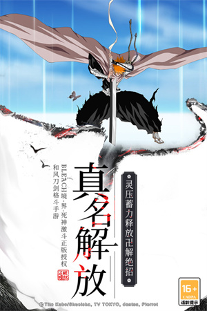 境界死神激斗国际服版免费安装下载-境界死神激斗国际服版手游正版下载v1.37.6