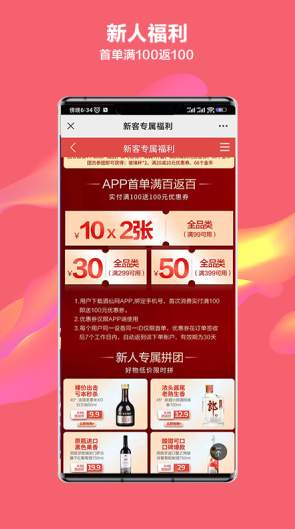 酒仙网官方网app客户端下载-酒仙网官方网app最新版本2024下载v9.2.6