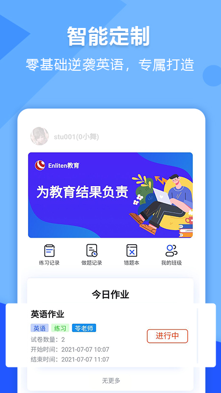 进名校app安卓版最新版下载-进名校app安卓版官网版下载v3.1.15